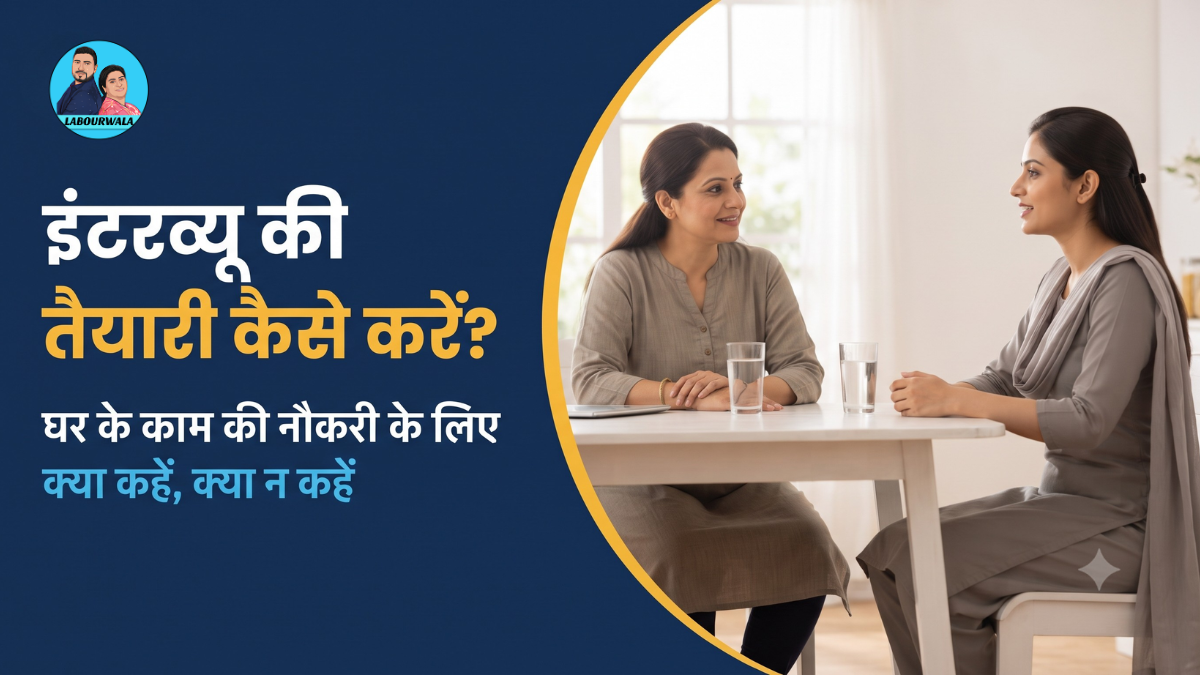 Domestic Job Interview Tips — Dehradun